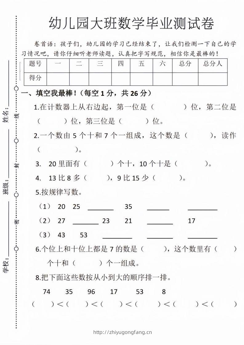 【数学】幼儿园大班毕业测试卷3-学习资料站