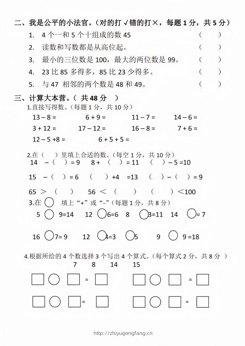 图片[2]-【数学】幼儿园大班毕业测试卷3-学习资料站