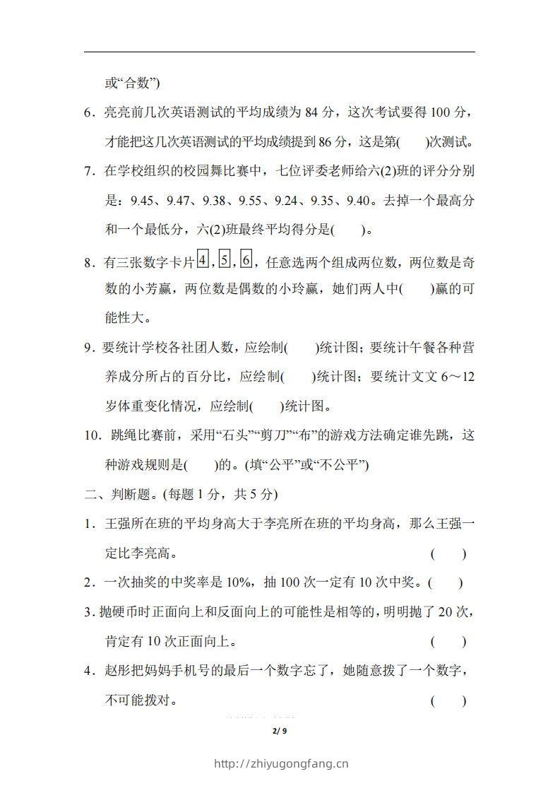 图片[2]-六（下）人教版数学期末总复习测试卷(三)-学习资料站