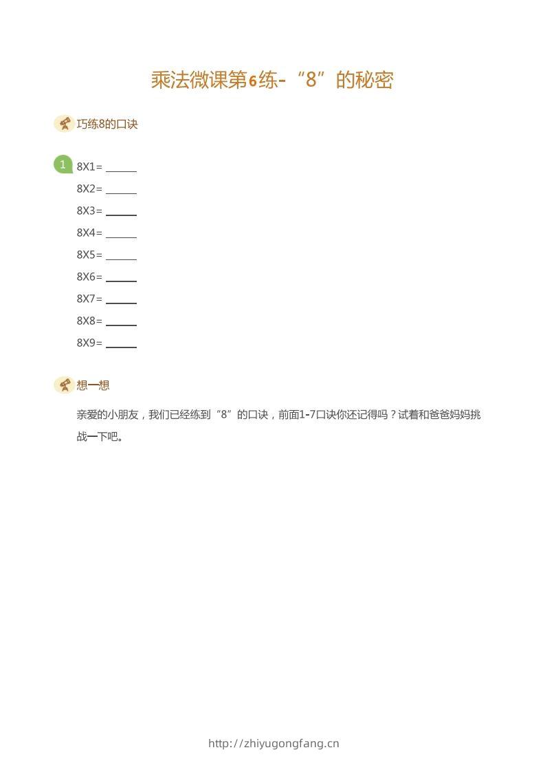 图片[3]-二上数学乘法打卡第六天-学习资料站
