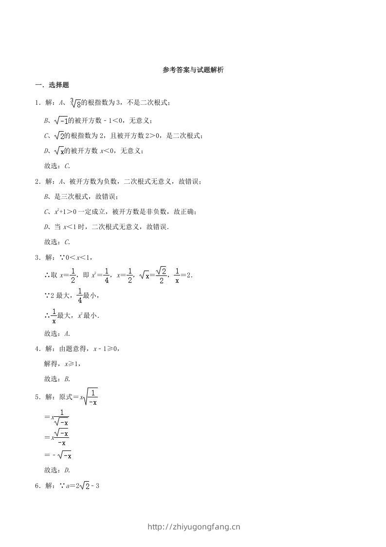 图片[3]-2021-2022学年冀教版八年级数学上册第15章二次根式单元测试卷及答案(Word版)-学习资料站