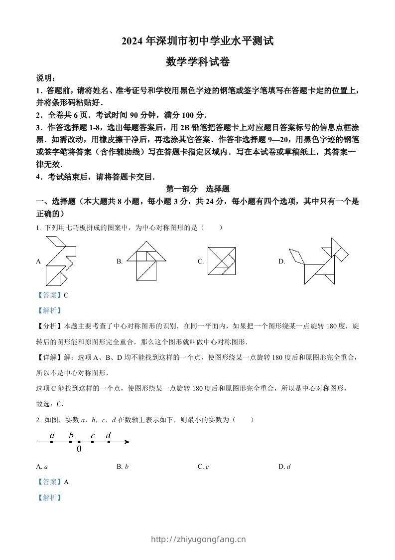 2024年广东省深圳市中考数学试题（含答案）-学习资料站