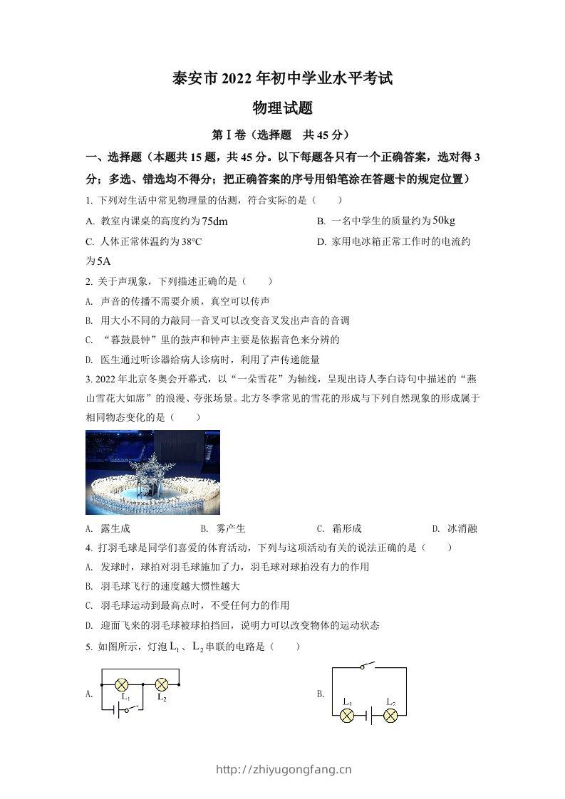 2022年山东省泰安市中考物理真题（空白卷）-学习资料站