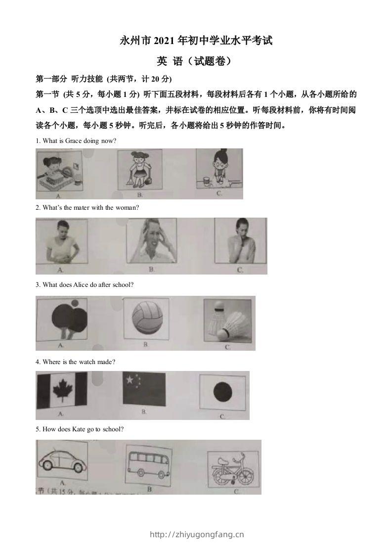 湖南省永州市2021年中考英语试题（含答案）-学习资料站