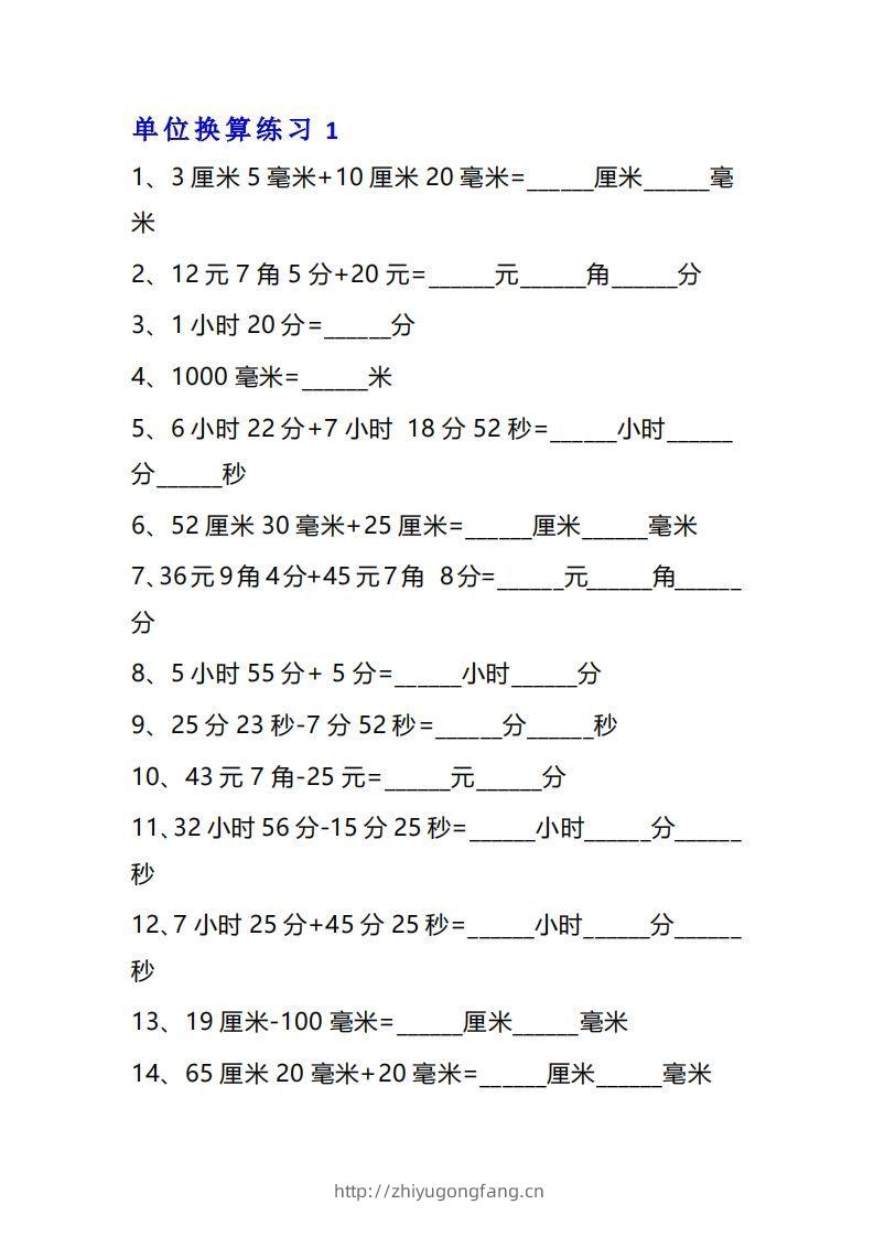 【换算】三年级数学单位换算专项练习题（10套-学习资料站