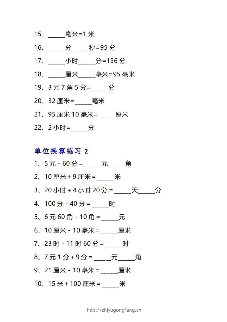 图片[2]-【换算】三年级数学单位换算专项练习题（10套-学习资料站