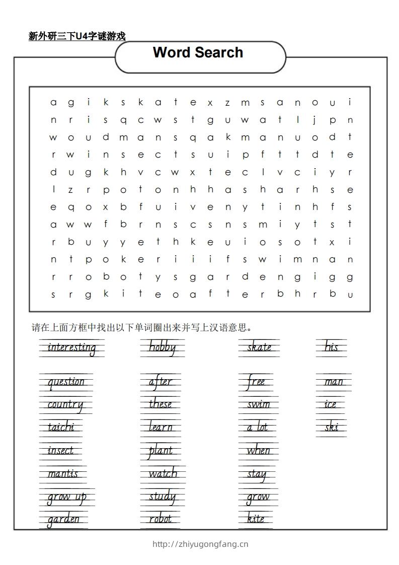 新外研三下英语U4字谜游戏-学习资料站