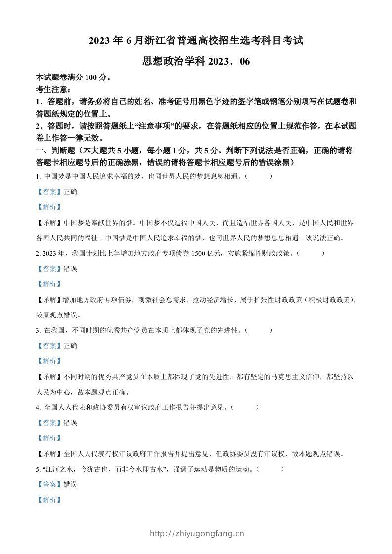 2023年高考政治试卷（浙江）（6月）（含答案）-学习资料站