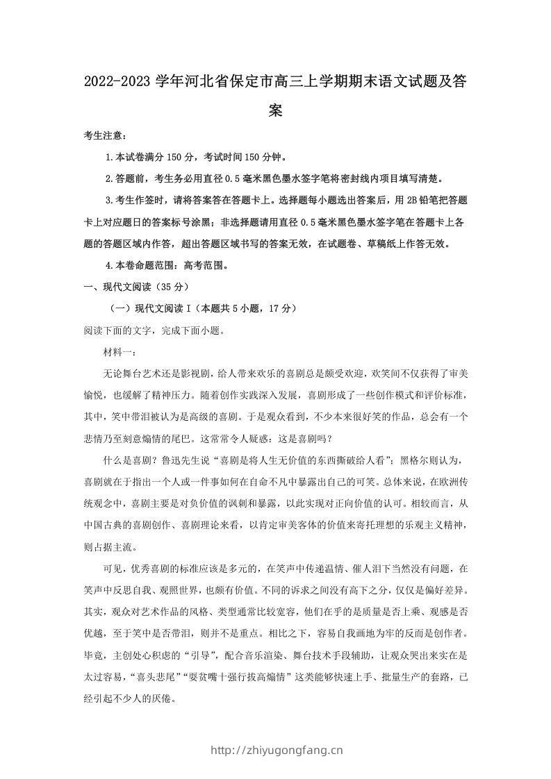 2022-2023学年河北省保定市高三上学期期末语文试题及答案(Word版)-学习资料站