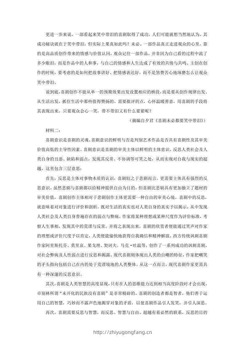 图片[2]-2022-2023学年河北省保定市高三上学期期末语文试题及答案(Word版)-学习资料站