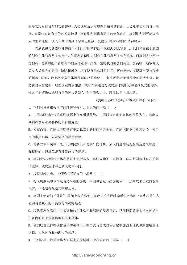 图片[3]-2022-2023学年河北省保定市高三上学期期末语文试题及答案(Word版)-学习资料站