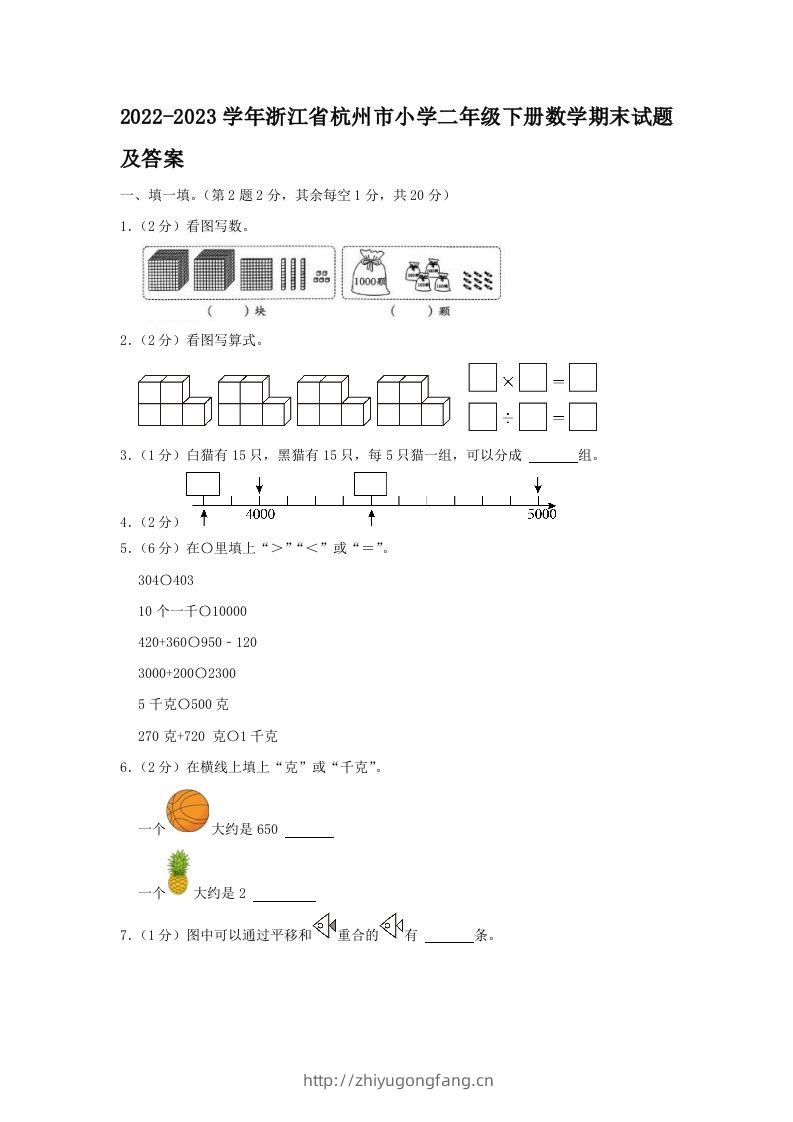 2022-2023学年浙江省杭州市小学二年级下册数学期末试题及答案(Word版)-学习资料站