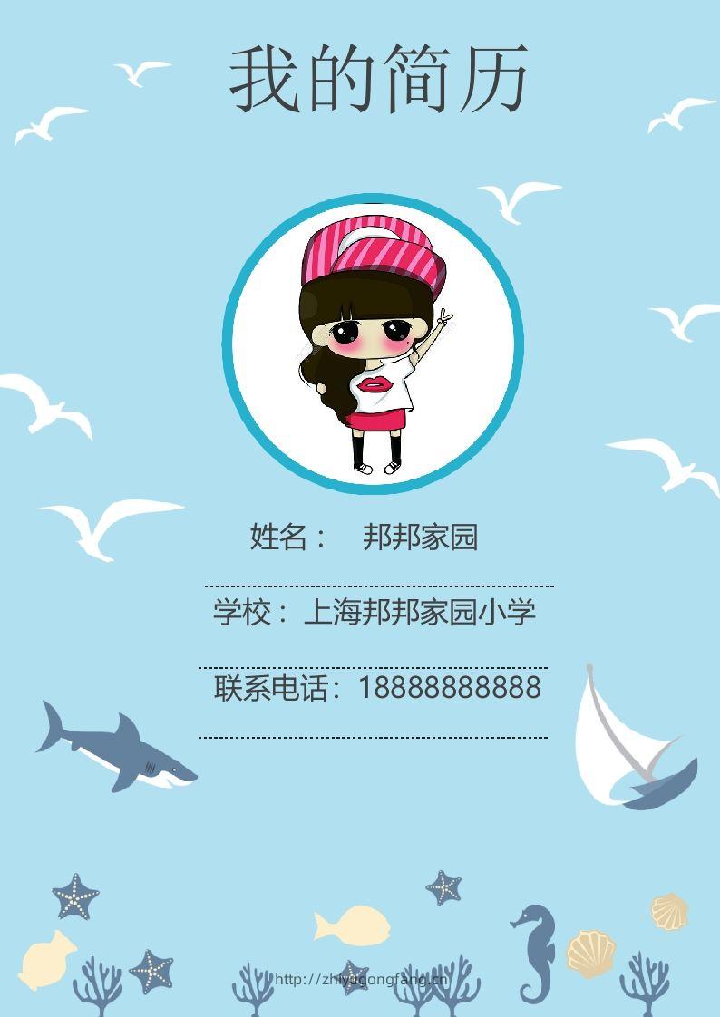 多页-小升初简历46-学习资料站