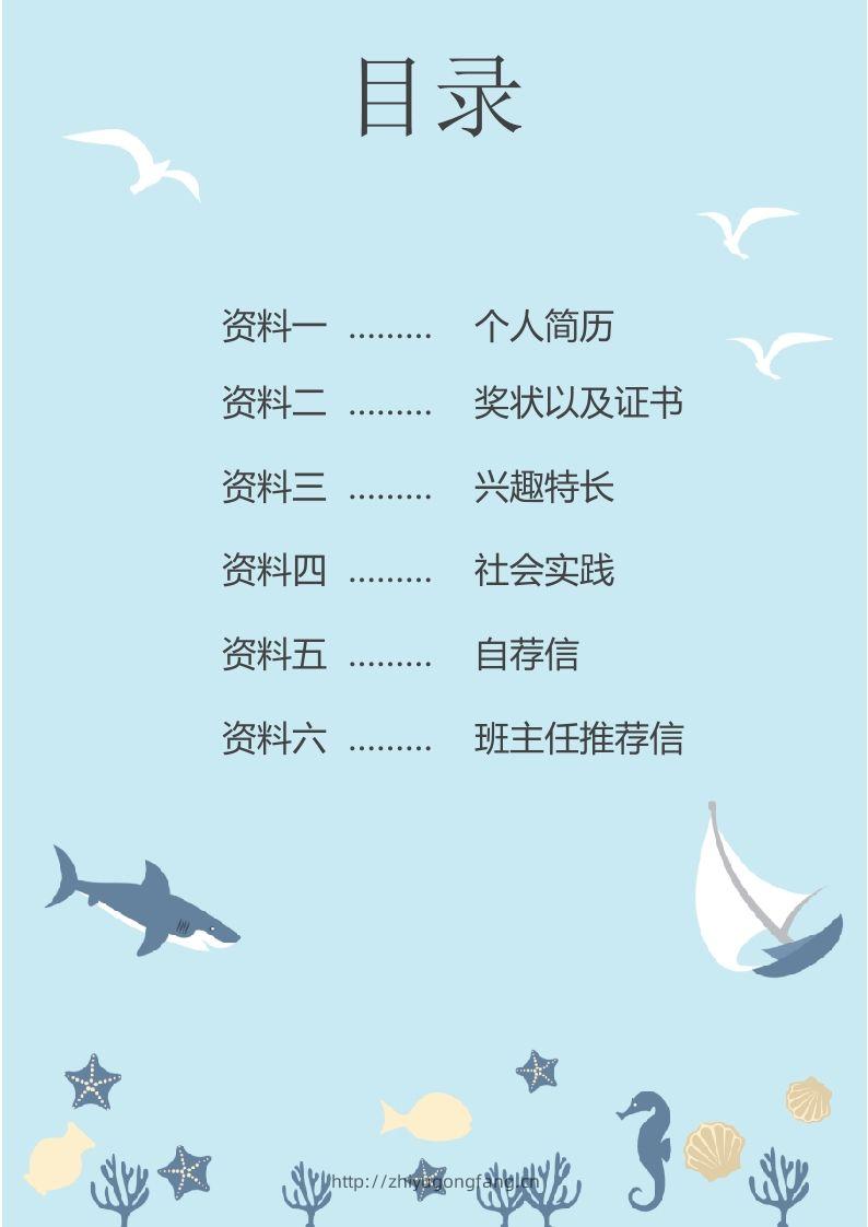 图片[2]-多页-小升初简历46-学习资料站