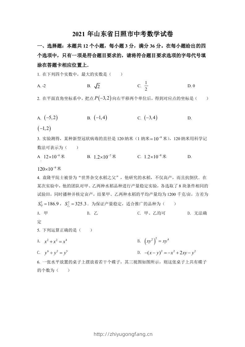 山东省日照市2021年中考真题数学试卷（空白卷）-学习资料站