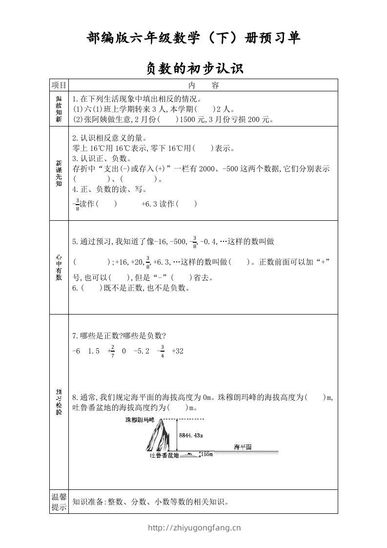 六年级数学下册全册学生课前预习单（人教版）-学习资料站