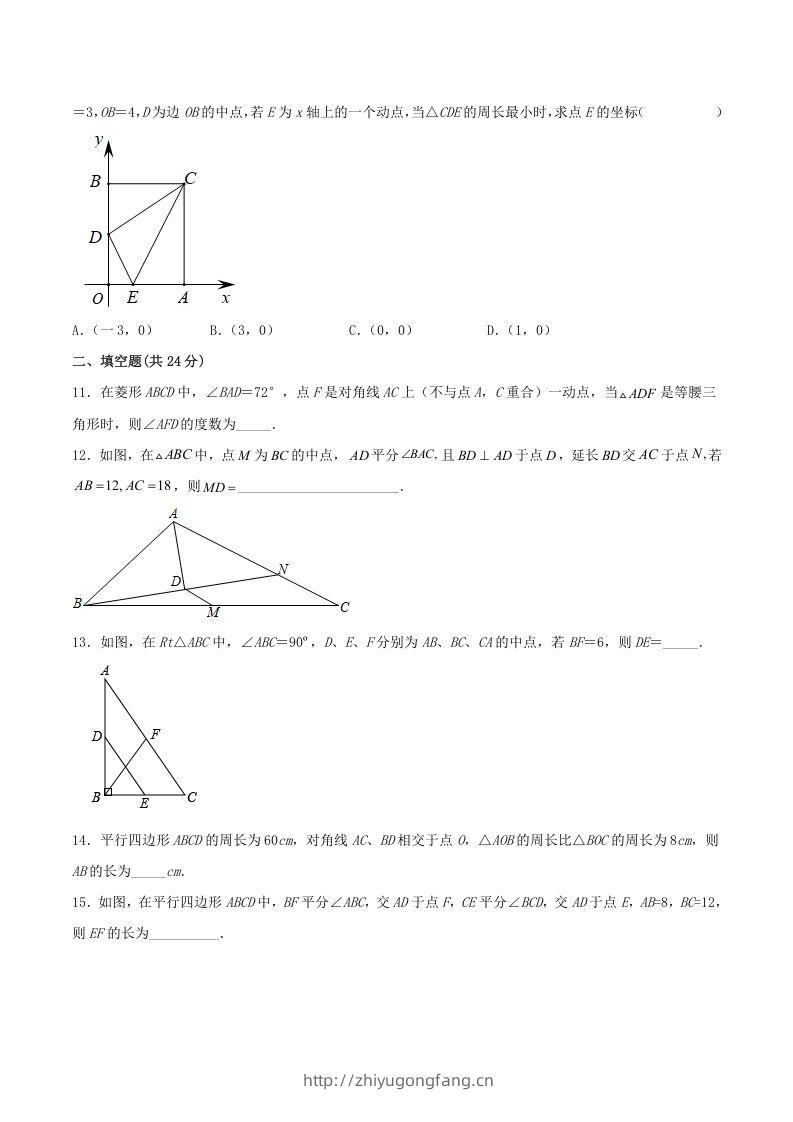 图片[3]-2021-2022学年人教版八年级数学下册第十八章平行四边形单元检测试卷及答案(Word版)-学习资料站