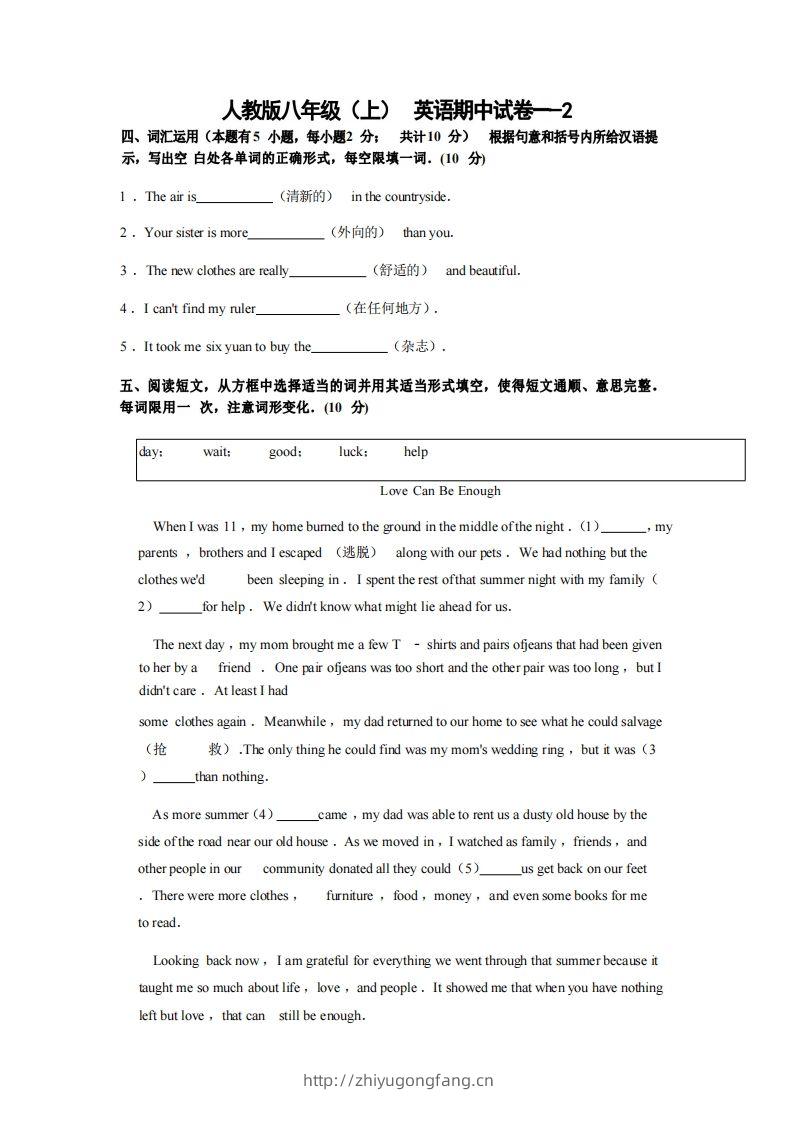 八年级（上）英语期中试卷1-2卷人教版-学习资料站