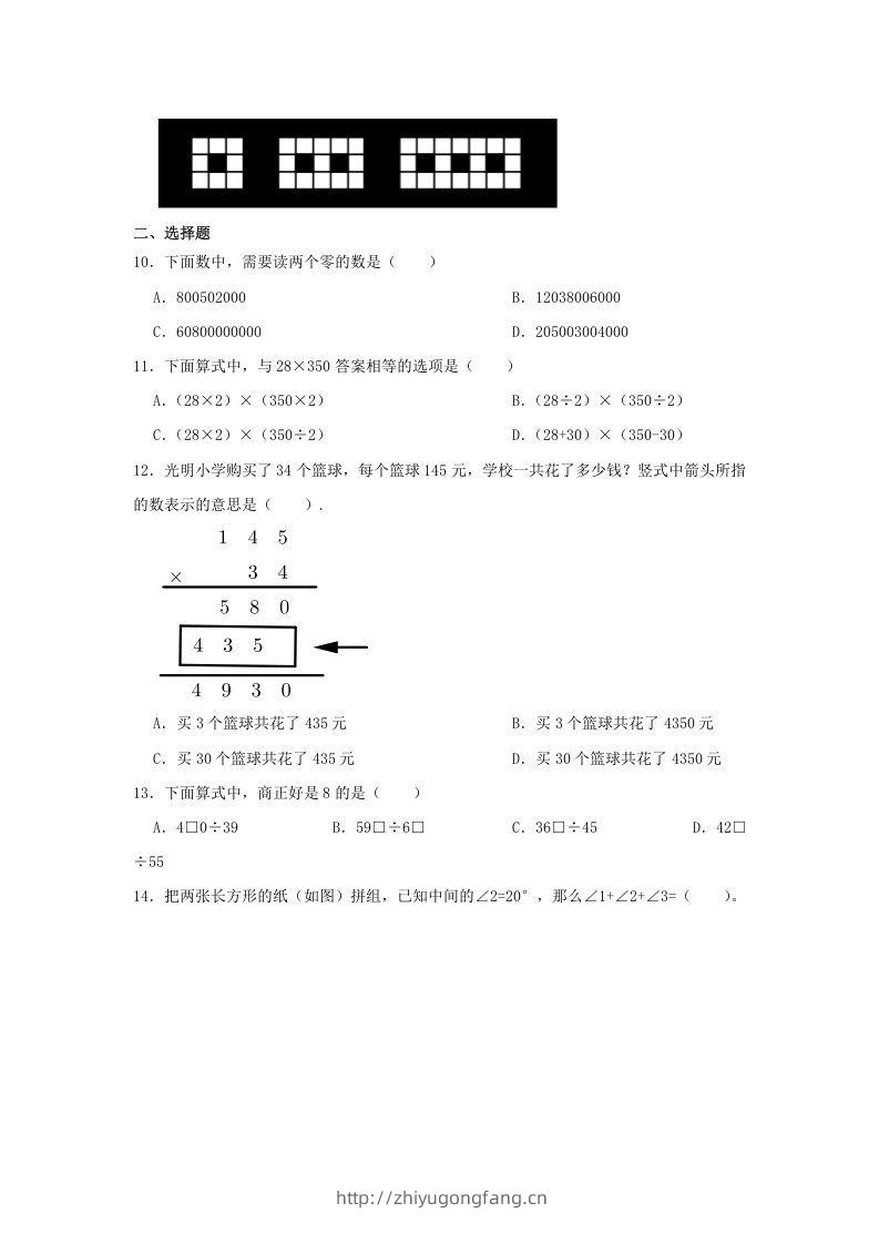 图片[3]-2020-2021学年浙江省杭州市滨江区四年级上学期期末数学真题及答案(Word版)-学习资料站