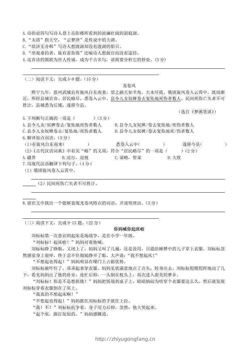 图片[2]-2020-2021学年部编版八年级语文下册第二单元测试卷及答案(Word版)-学习资料站