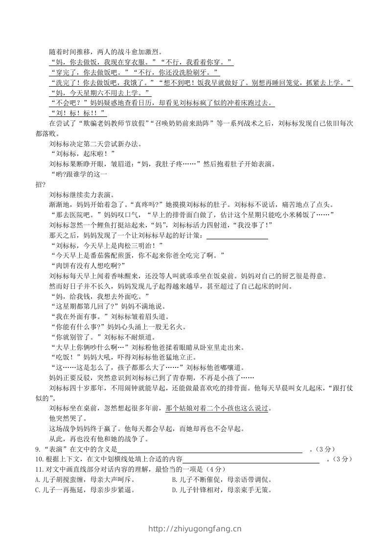 图片[3]-2020-2021学年部编版八年级语文下册第二单元测试卷及答案(Word版)-学习资料站