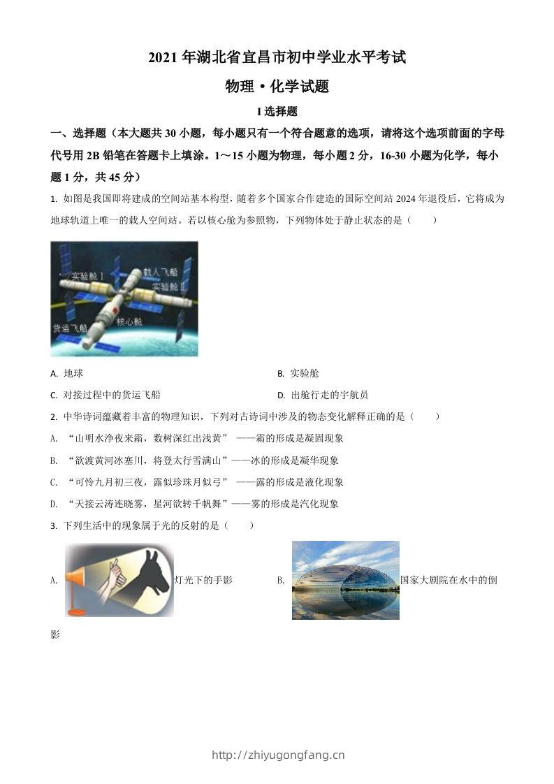 湖北省宜昌市2021年中考理综物理试题（空白卷）-学习资料站