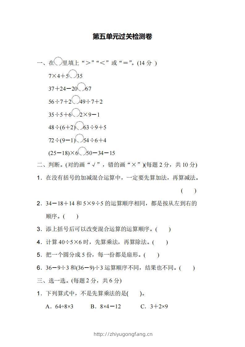 二下人教版数学第五单元检测(2)-学习资料站