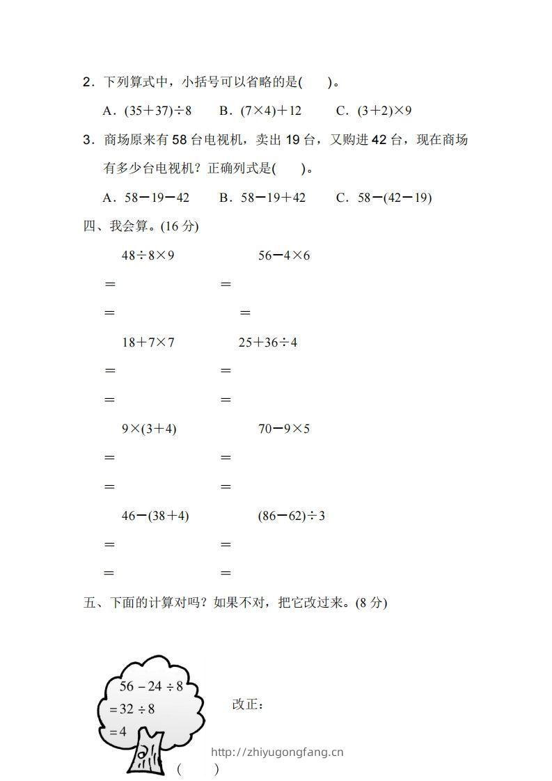 图片[2]-二下人教版数学第五单元检测(2)-学习资料站