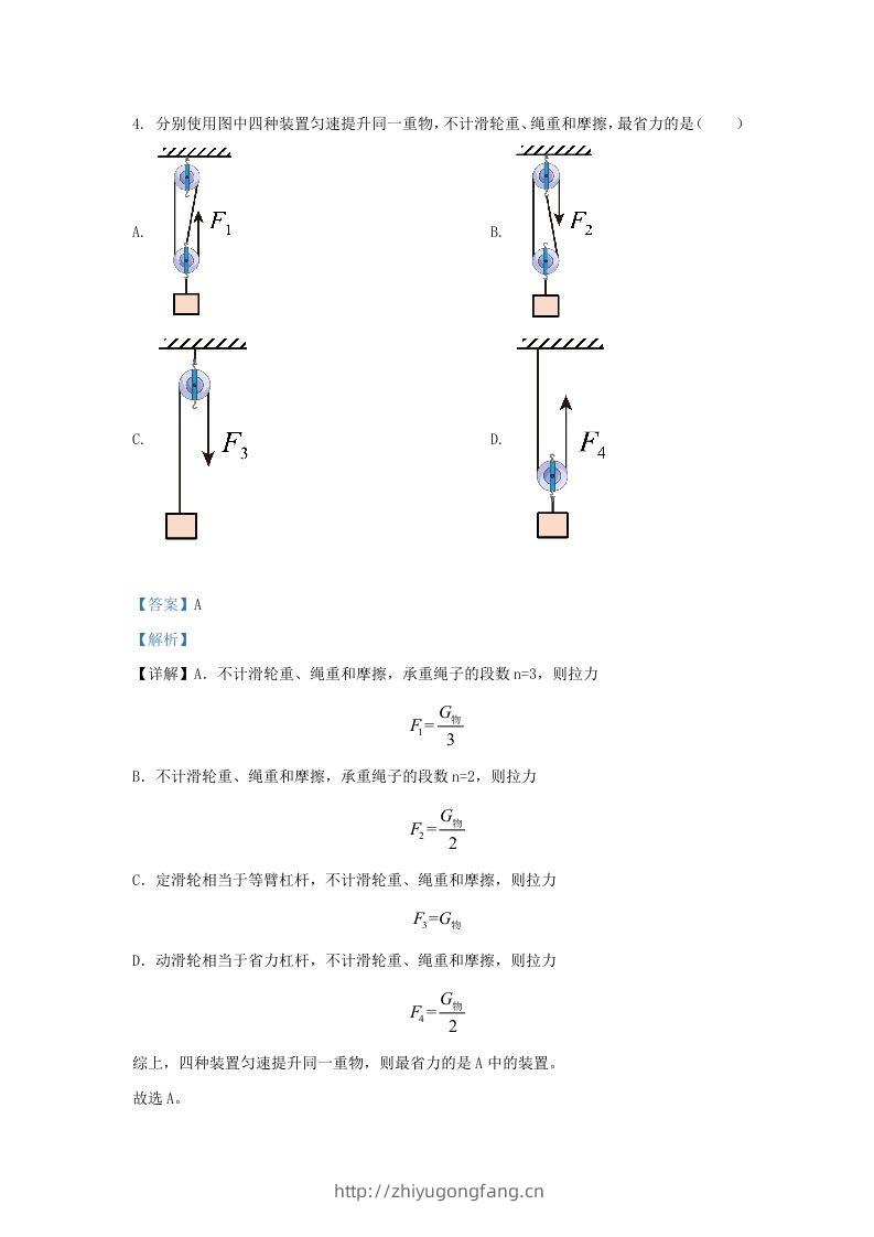 图片[3]-2023-2024学年陕西省西安市长安区九年级上学期物理期中试题及答案(Word版)-学习资料站
