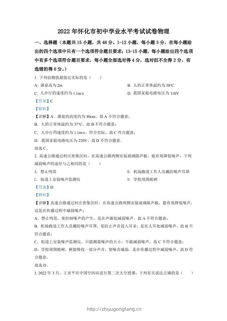 2022年湖南省怀化市中考物理试题（含答案）-学习资料站