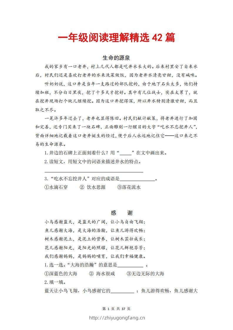 一年级语文下册阅读理解精选42篇（含答案37页）-学习资料站
