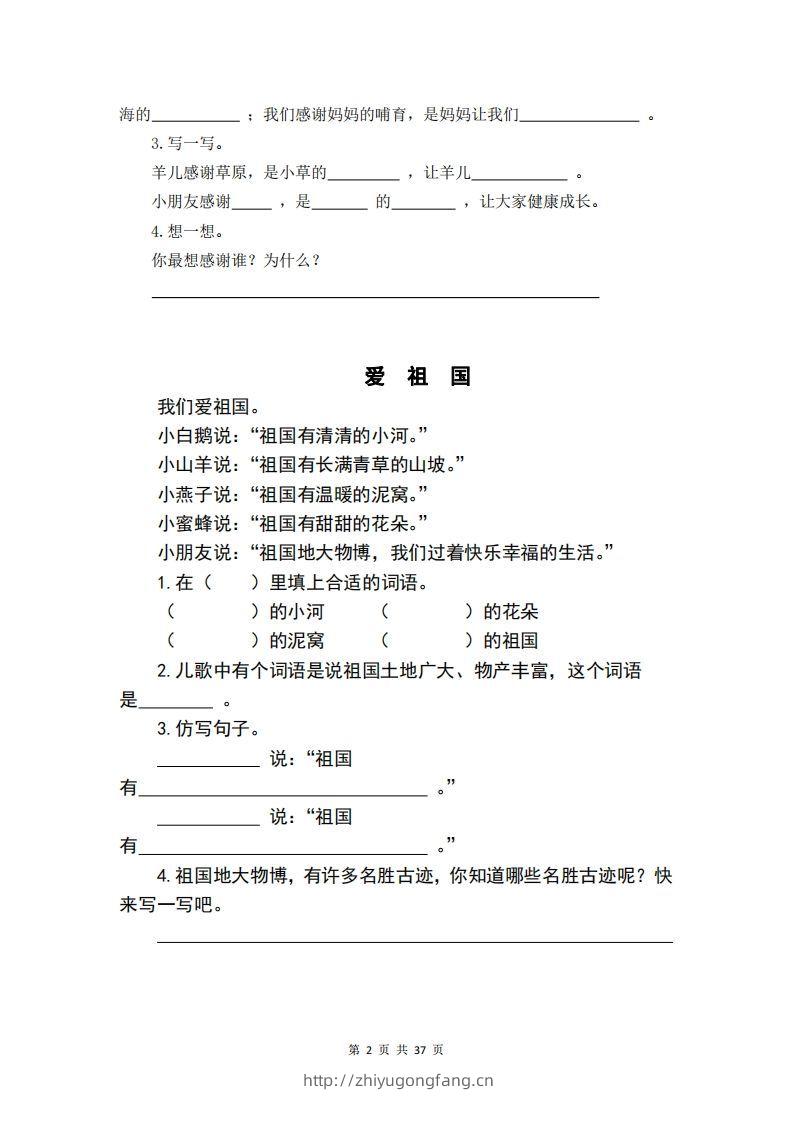 图片[2]-一年级语文下册阅读理解精选42篇（含答案37页）-学习资料站