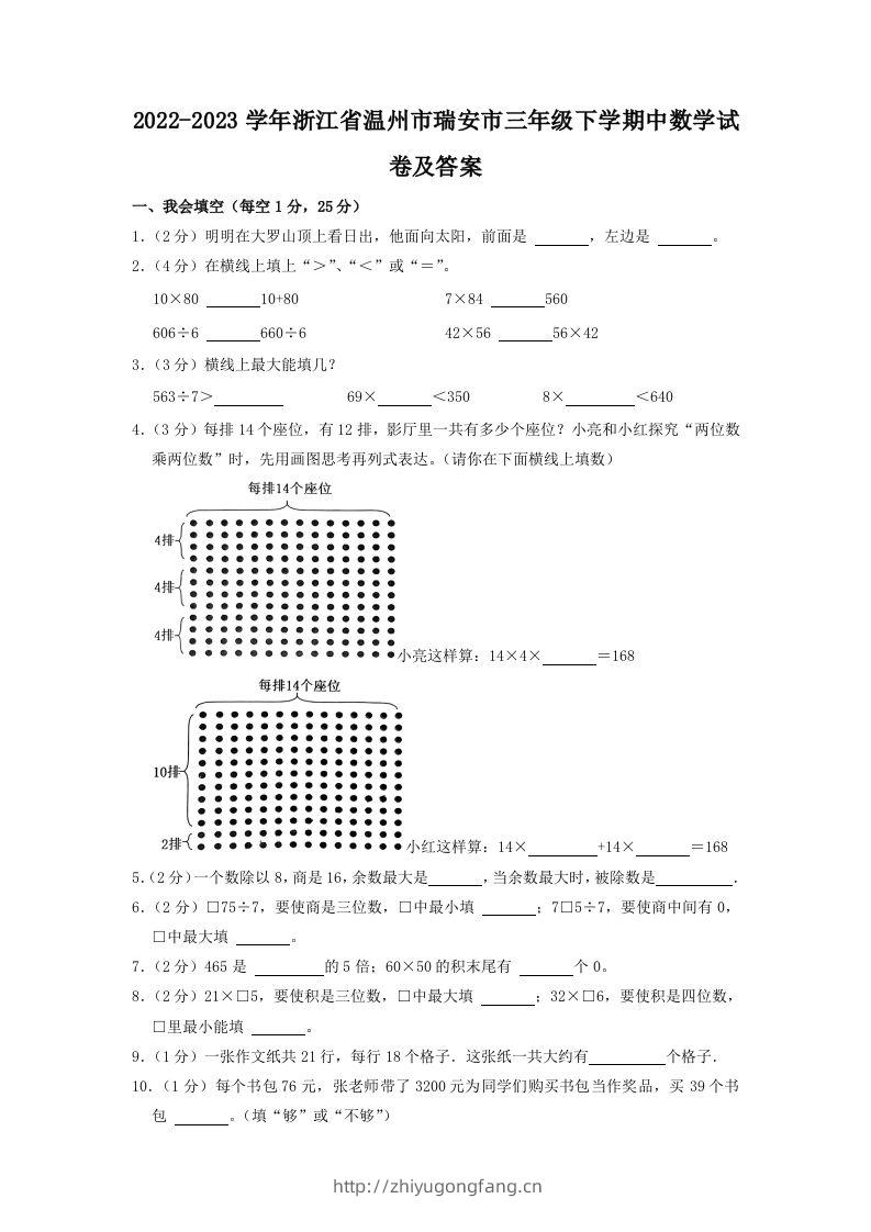 2022-2023学年浙江省温州市瑞安市三年级下学期中数学试卷及答案(Word版)-学习资料站