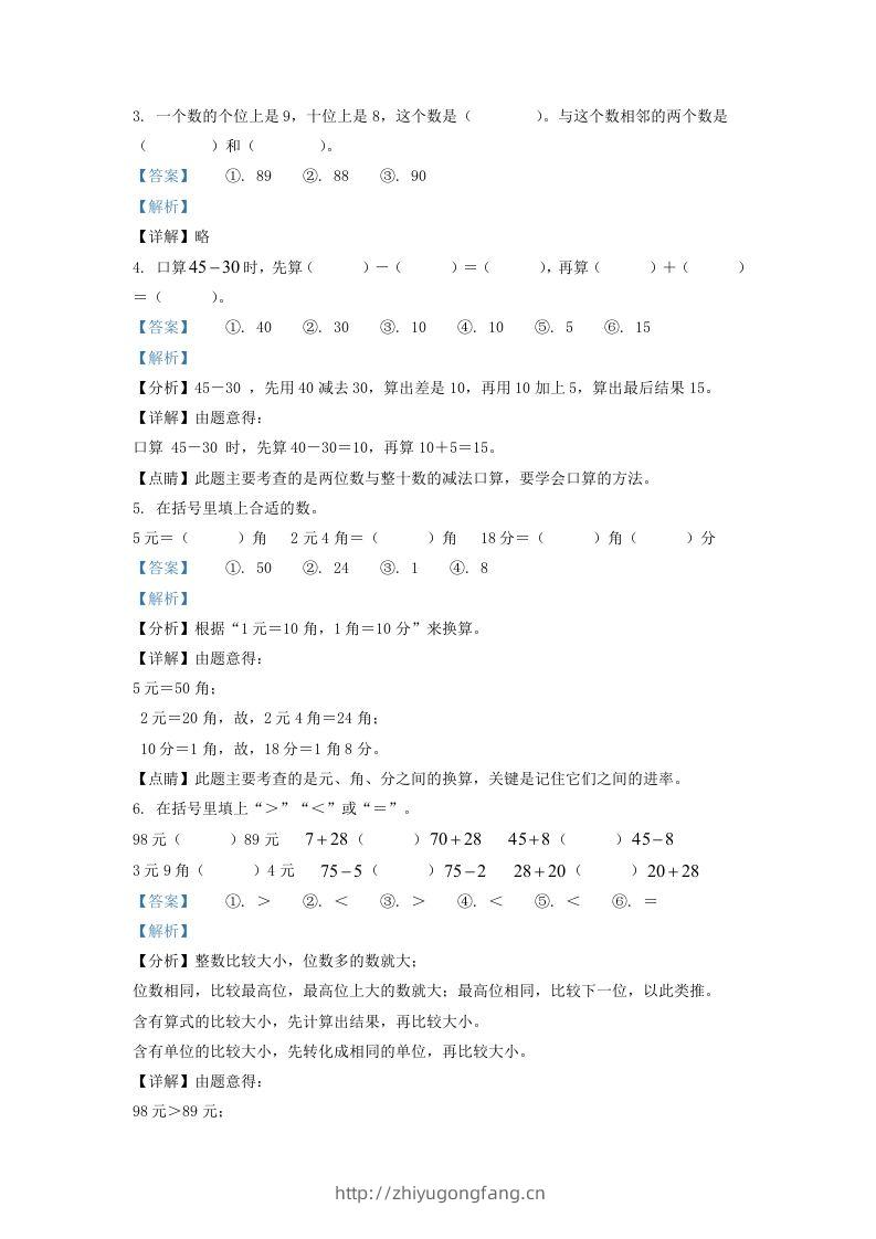 图片[2]-2021-2022学年江苏省宿迁市沭阳县一年级下册数学期末试题及答案(Word版)-学习资料站