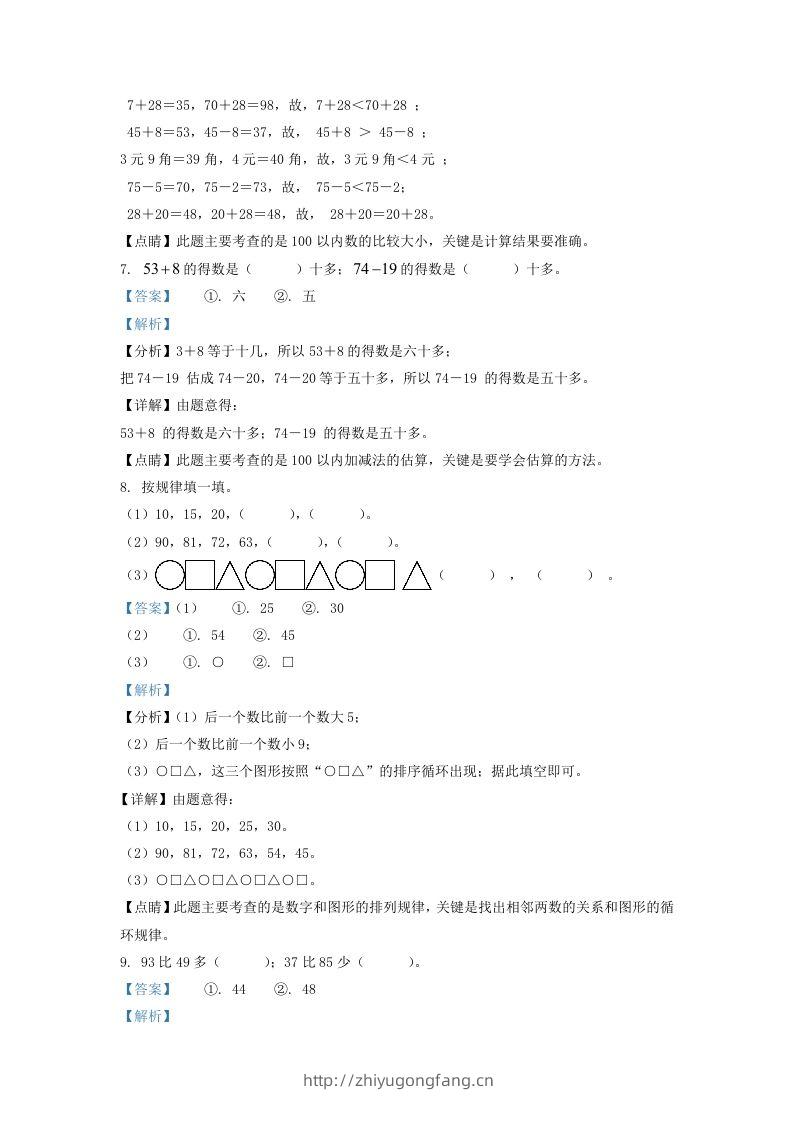 图片[3]-2021-2022学年江苏省宿迁市沭阳县一年级下册数学期末试题及答案(Word版)-学习资料站