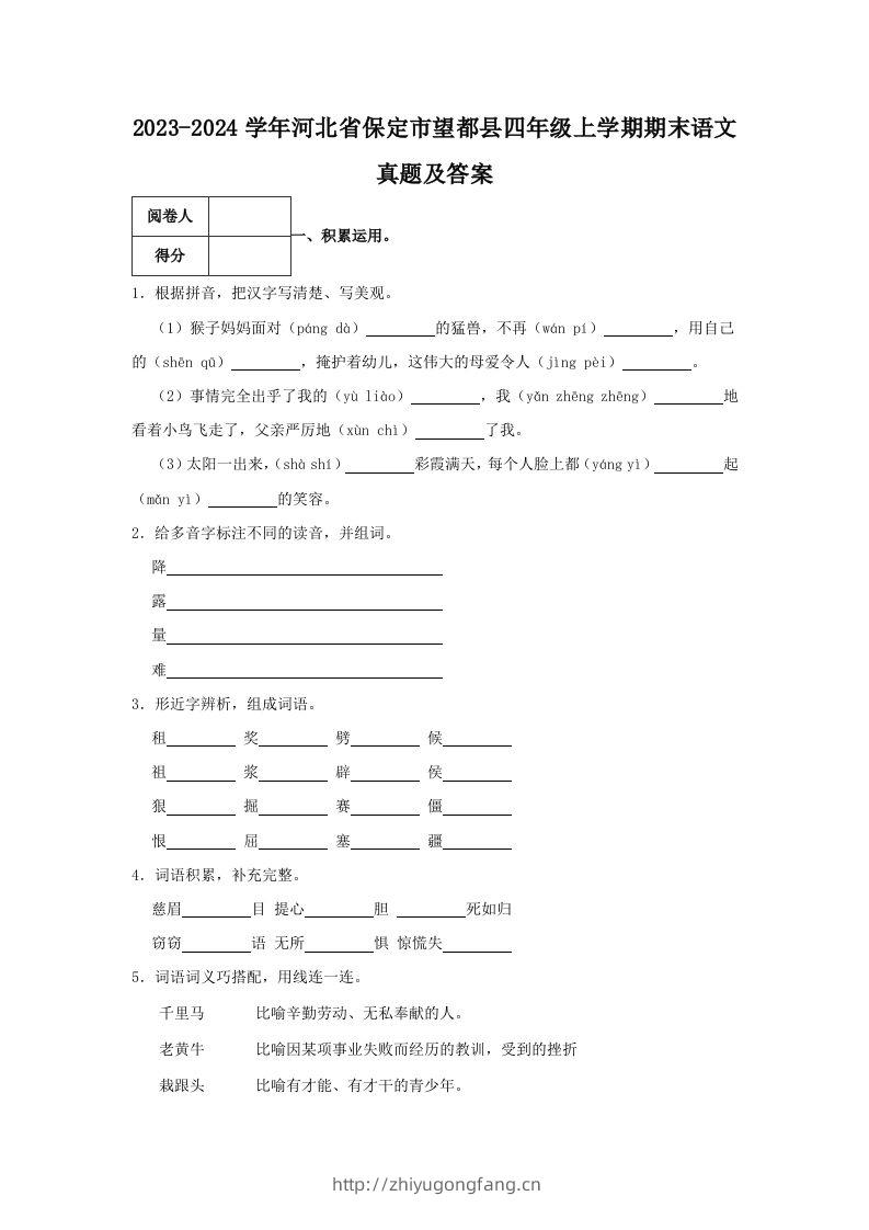 2023-2024学年河北省保定市望都县四年级上学期期末语文真题及答案(Word版)-学习资料站