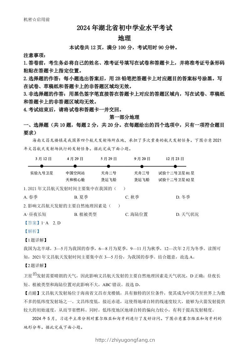 2024年湖北省中考地理试题（含答案）-学习资料站
