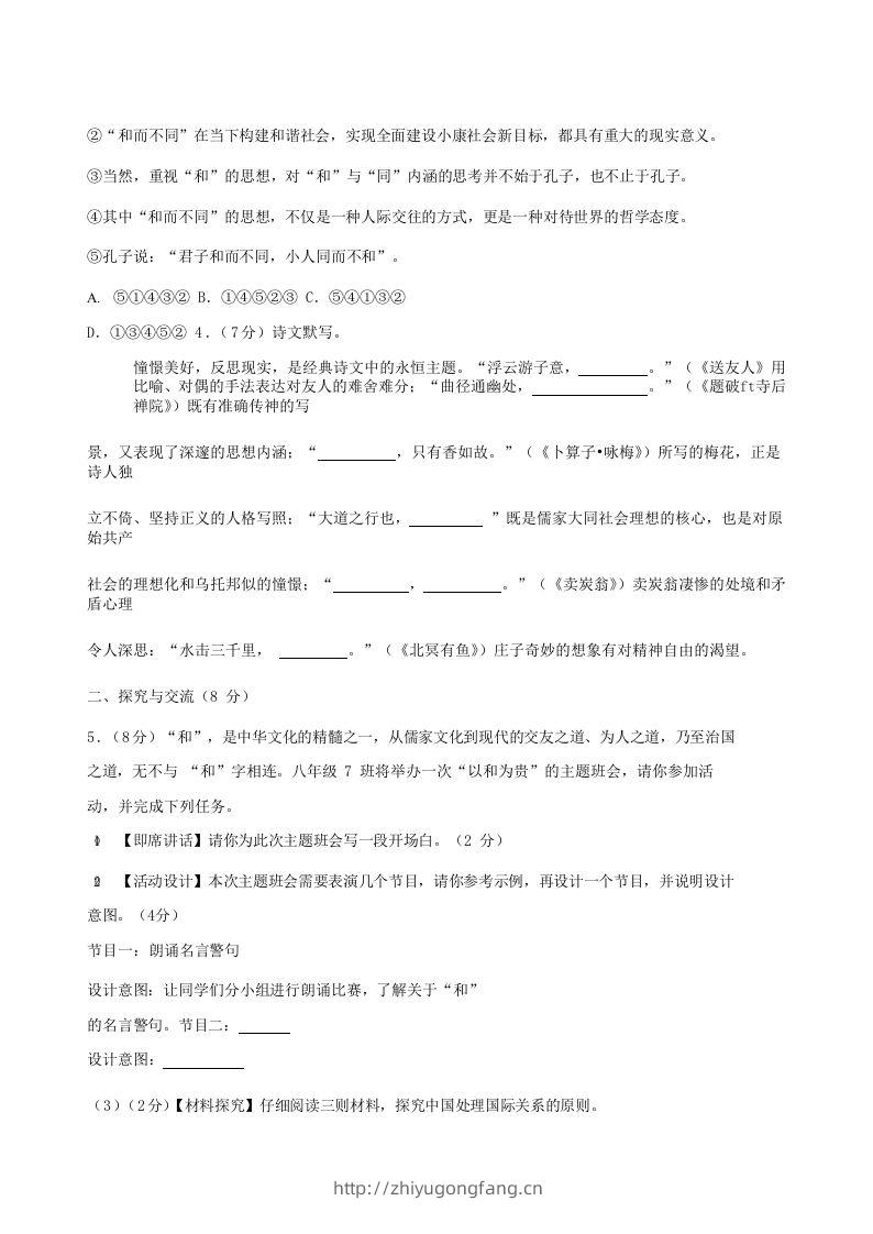 图片[2]-2022-2023学年湖北省襄阳市老河口市八年级下学期期末语文试题及答案(Word版)-学习资料站