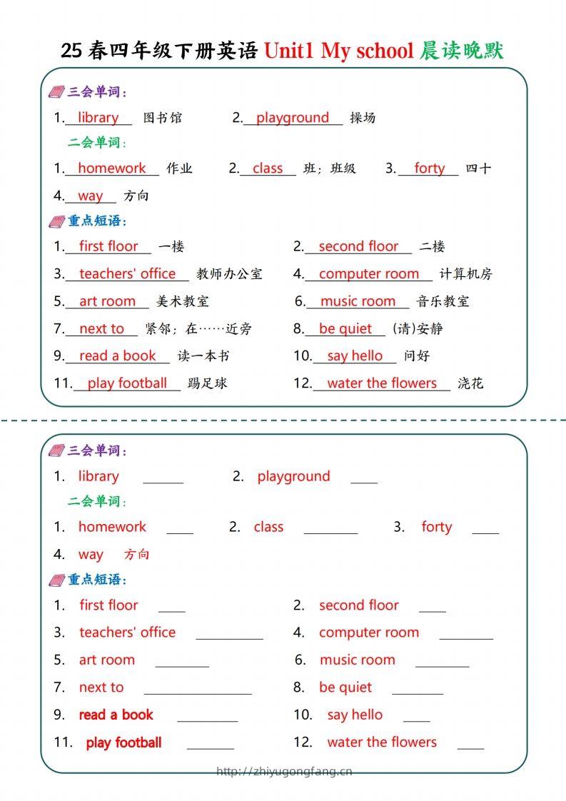 四年级下英语Unit1-6晨读晚默—英翻中-学习资料站