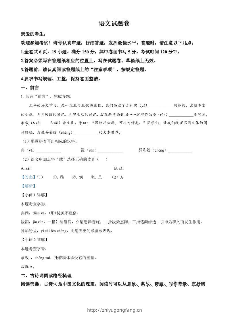 2023年浙江省台州市中考语文真题（含答案）-学习资料站