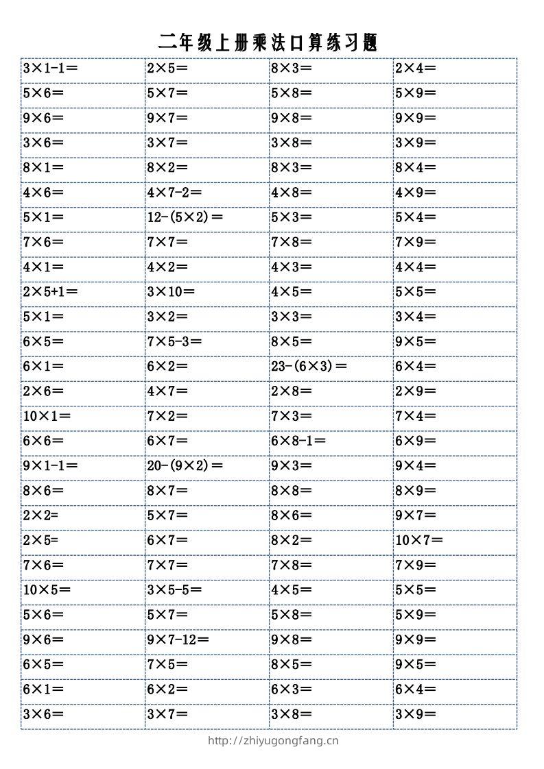 二上数学乘法口算练习题-学习资料站
