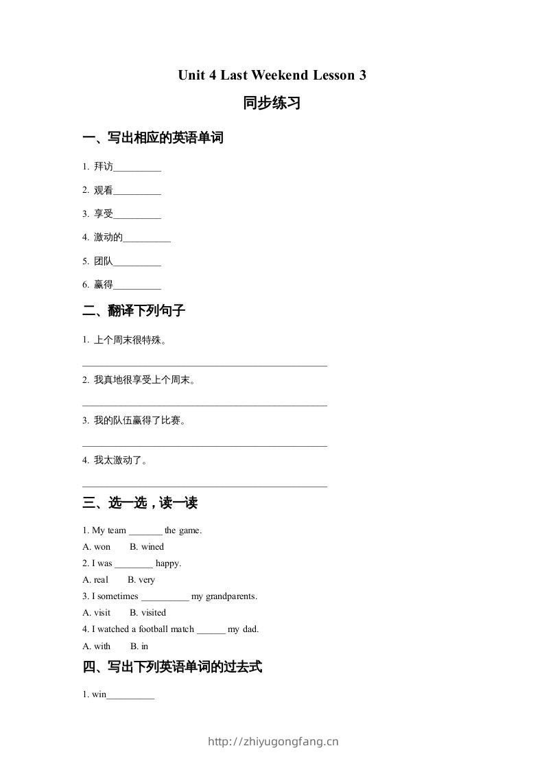 五年级英语下册Unit4LastWeekendLesson3同步练习2（人教版）-学习资料站