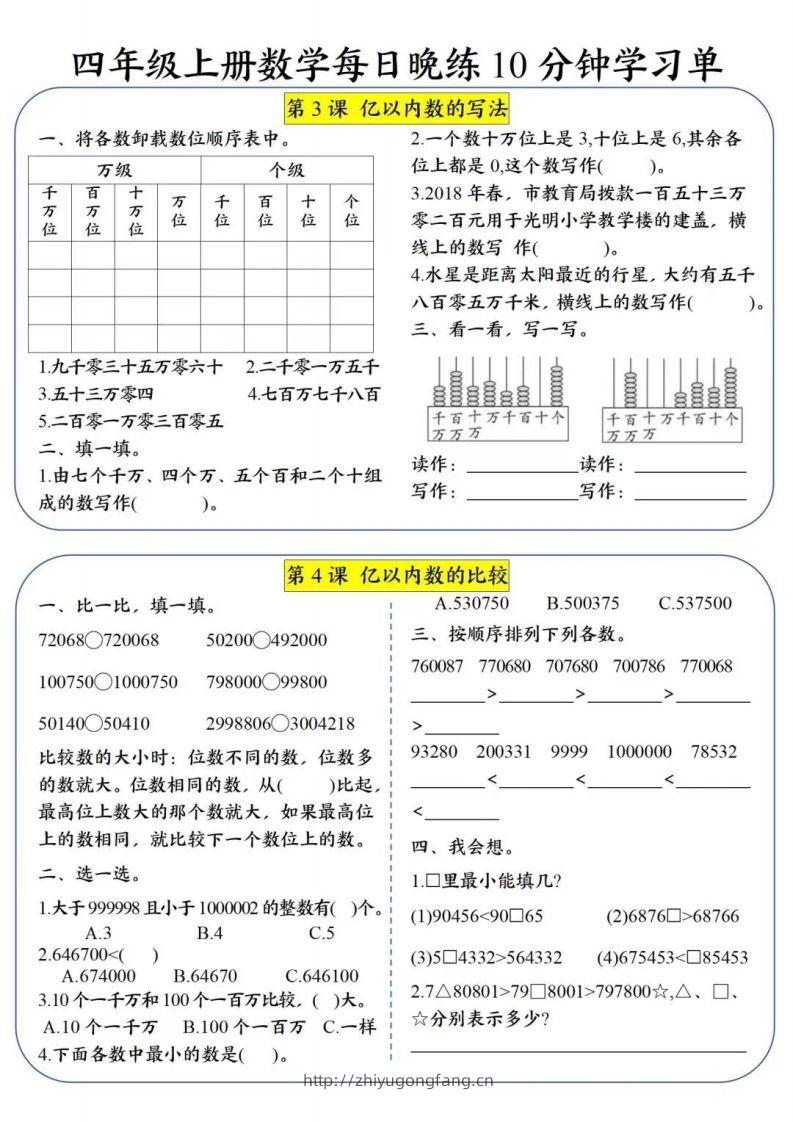 图片[2]-四年级数学上册每日晚练学习单(2)-学习资料站
