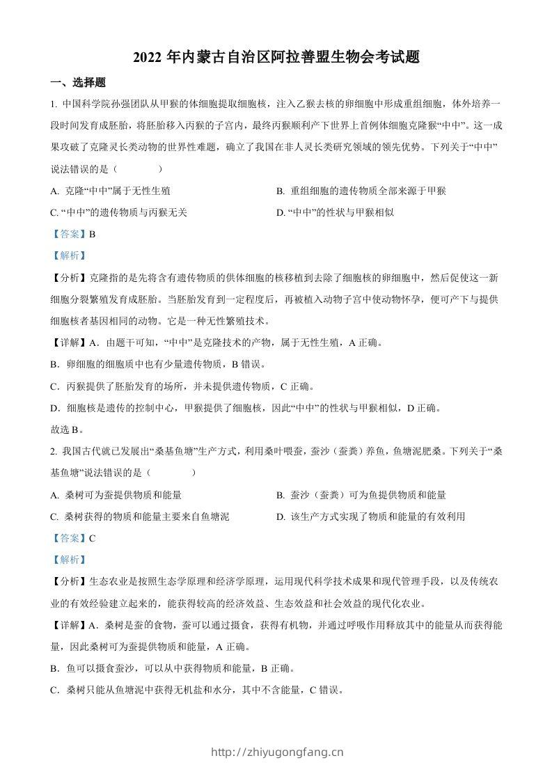 2022年内蒙古自治区阿拉善盟生物会考试题（含答案）-学习资料站