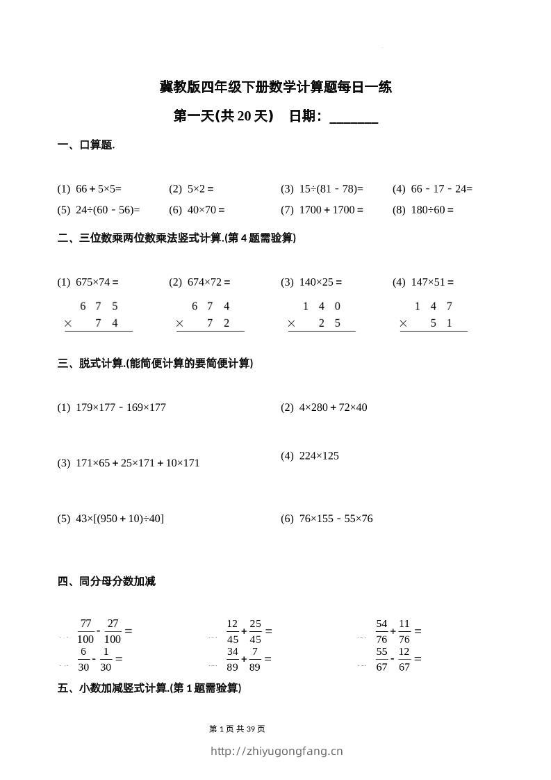 冀教四下数学-计算题每日一练(共20天)（专项练习）-学习资料站