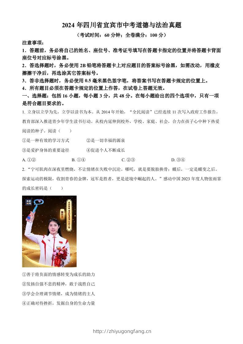 2024年四川省宜宾市中考道德与法治真题（空白卷）-学习资料站