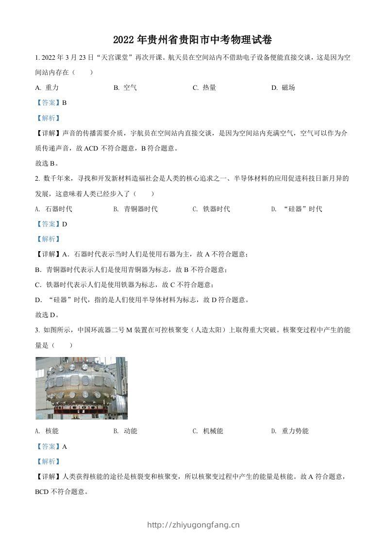 2022年贵州省贵阳市中考物理试题（含答案）-学习资料站