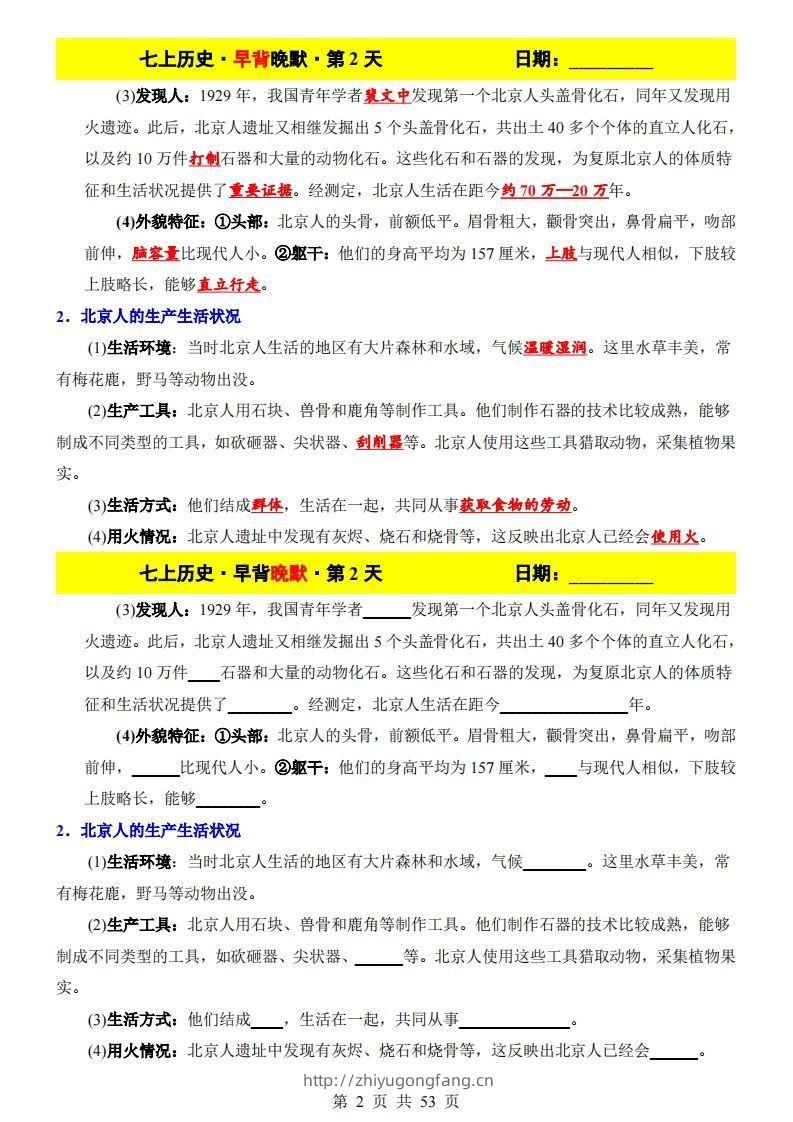 图片[2]-七上历史早背晚默-学习资料站