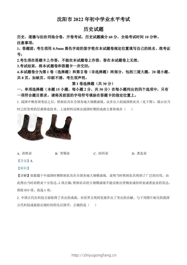 2022年辽宁省沈阳市中考历史试题（含答案）-学习资料站