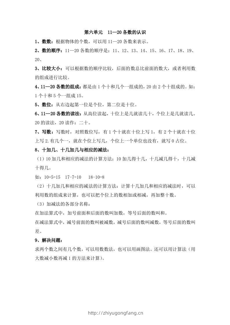 一上数学第六单元11—20各数的认识-学习资料站
